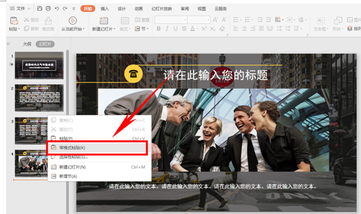 WPS輕松辦公—如何正確合并幻燈片