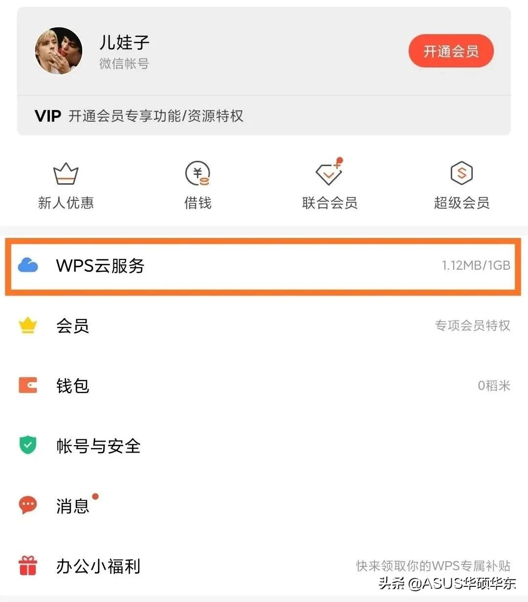 WPS 和 Office誰更適合手機辦公？這些免費功能必須給力