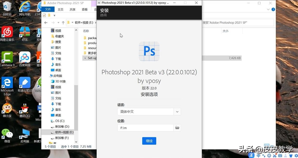 PSCC2021中文版安裝包 ps下載安裝教程