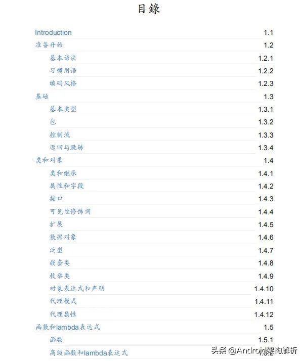 終于有人把安卓程序員必學知識點全整理出來了，有如醍醐灌頂