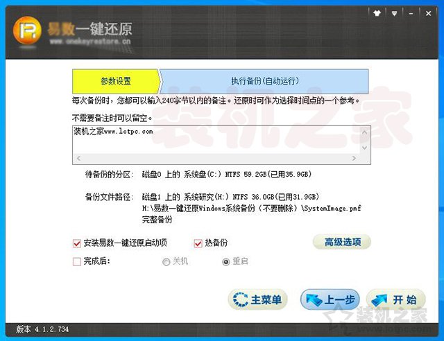 Win7/10系統如何一鍵還原系統？一鍵備份還原系統方法圖文教程