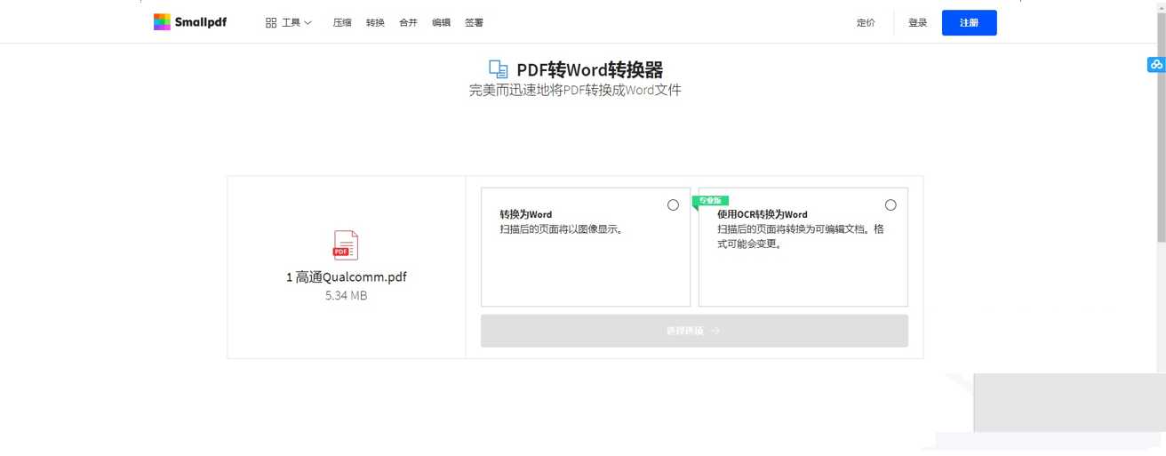推薦7個國民認可度最高的PDF在線工具！免費實用不交錢