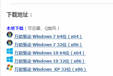 萬能驅動安裝方法教程