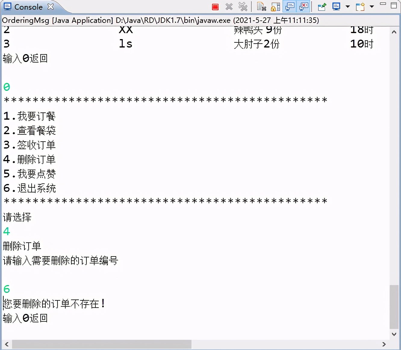 JAVA項目案例詳解(帶代碼)