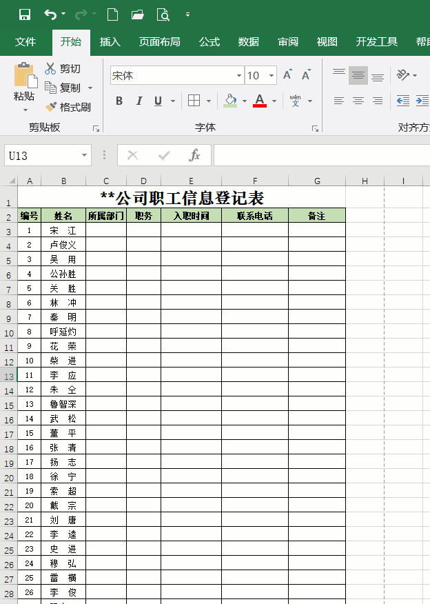 Excel打印時如何實現每一頁紙上都有表頭？