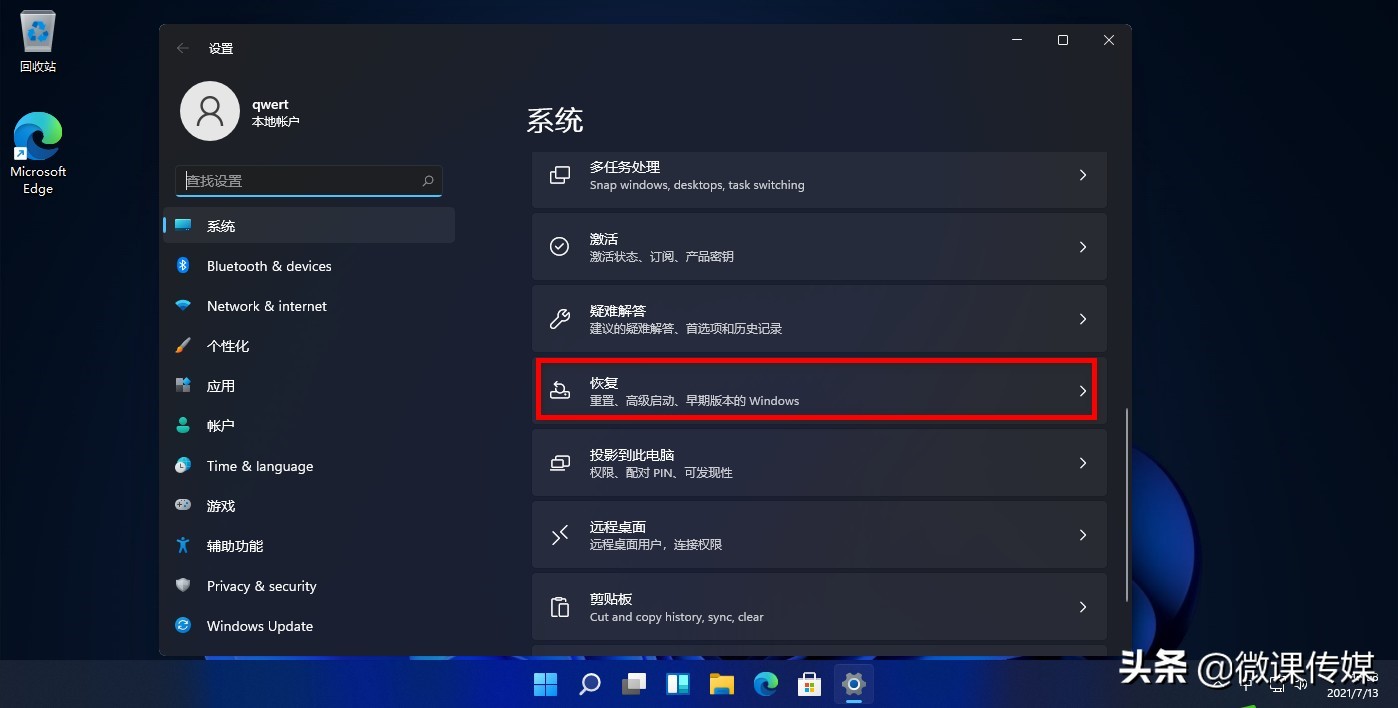 將Windows 11啟動到安全模式，快速排除電腦故障
