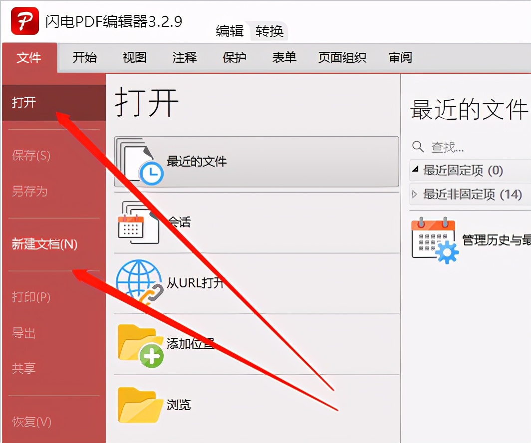 PDF編輯器怎么編輯修改pdf中的內容