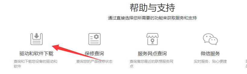 技術編輯教您聯想官網如何驅動