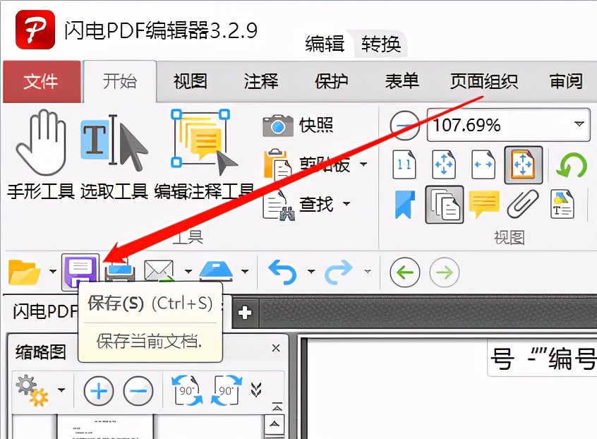 PDF編輯器怎么編輯修改pdf中的內容