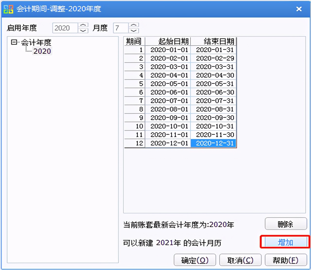 又到年底了，用友ERP系統年結操作步驟分享