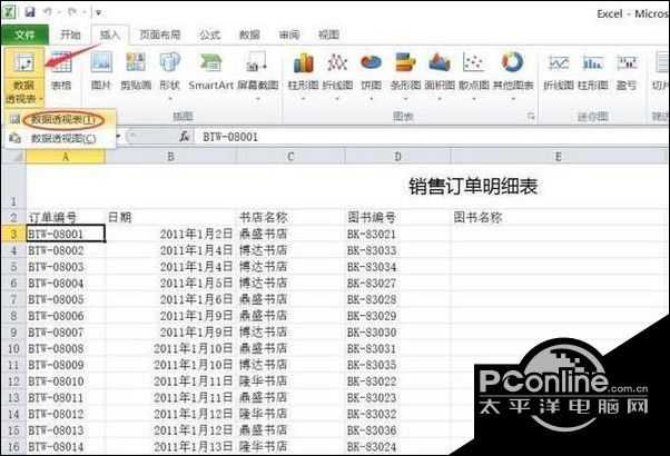 windows10系統下使用EXCEL2010數據透視表方法