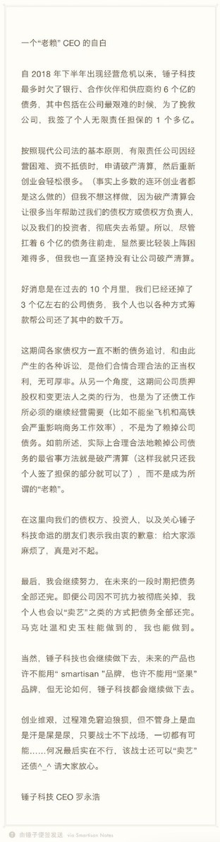 羅永浩搞直播償還6億債務，直播來錢快還做個錘子手機
