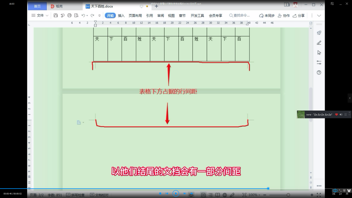 說一下以表格和圖片結尾導致的WORD空白頁怎么刪除