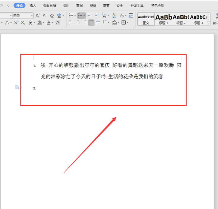 辦公技巧—Word中如何設置自動生成序號