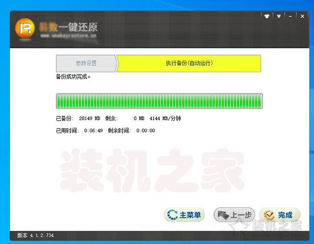 Win7/10系統如何一鍵還原系統？一鍵備份還原系統方法圖文教程