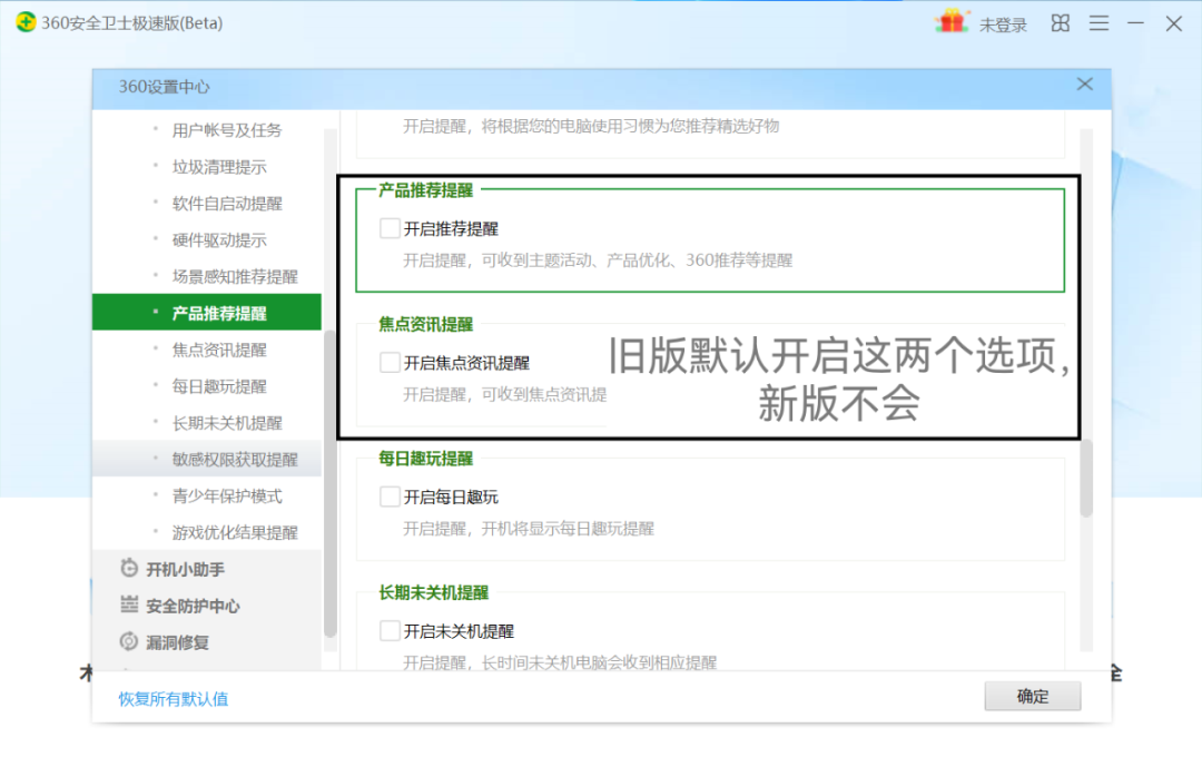 無彈窗廣告，這回真的要裝回360安全衛士了