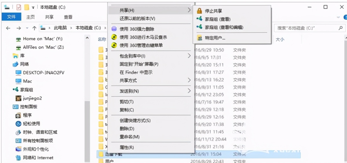 兩臺電腦之間文件共享的方法步驟圖解