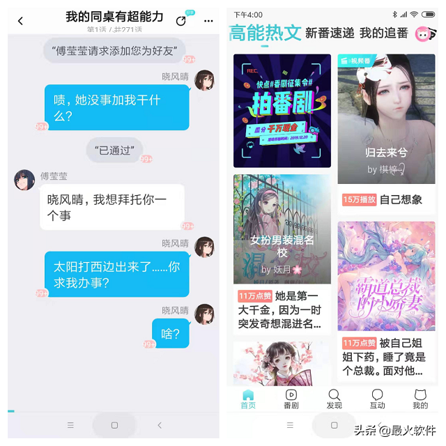 小說迷珍藏的五款免費小說APP，讓你不再書荒