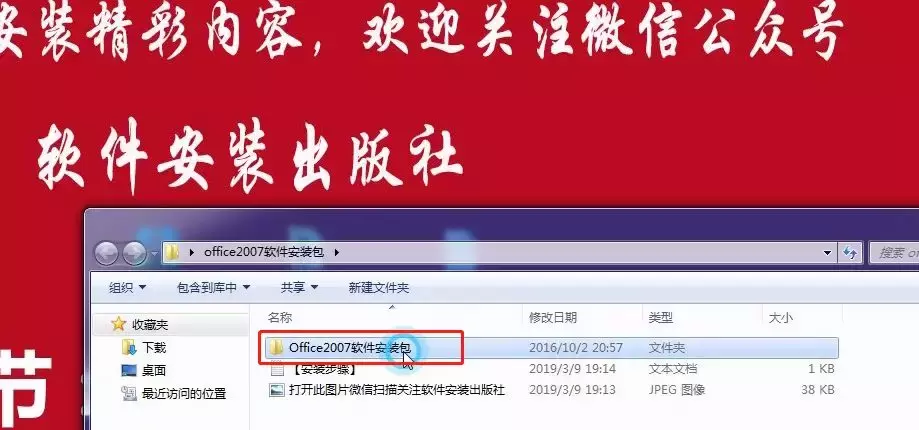 Office2007軟件安裝教程