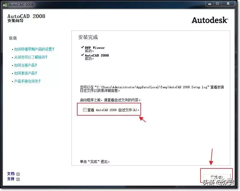 AutoCAD 2008下載安裝教程