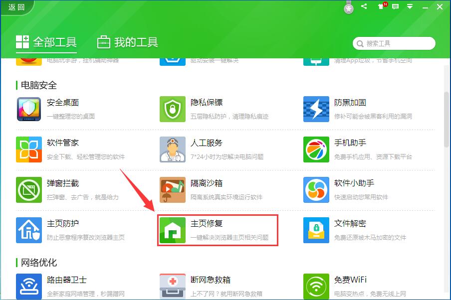 不用復雜設置，輕松使用360安全衛士守護您的瀏覽器上網主頁