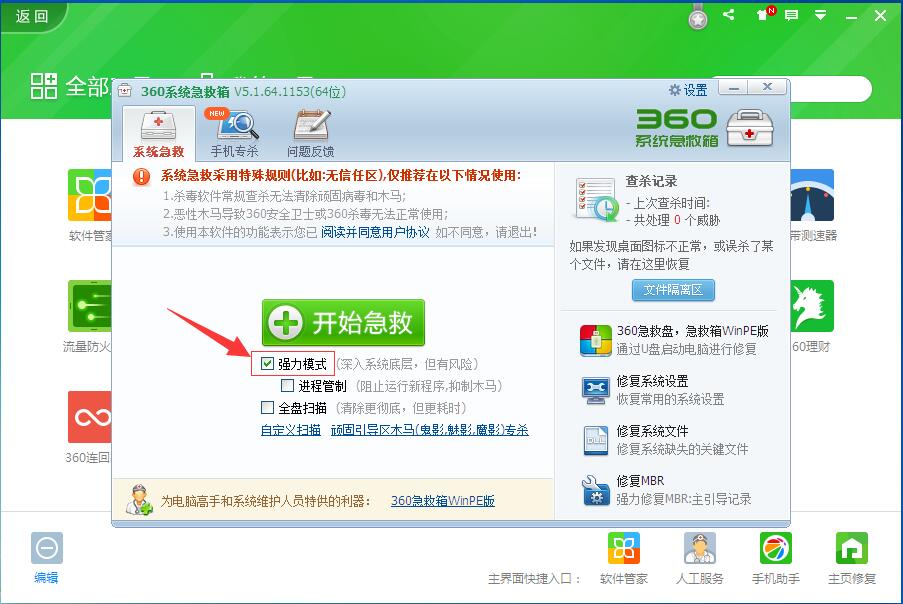 不用復雜設置，輕松使用360安全衛士守護您的瀏覽器上網主頁