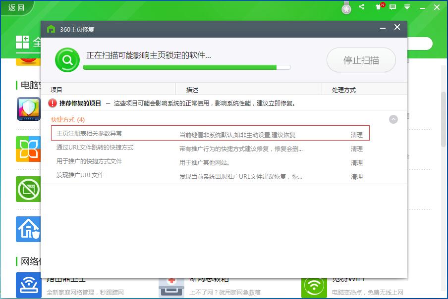 不用復雜設置，輕松使用360安全衛士守護您的瀏覽器上網主頁