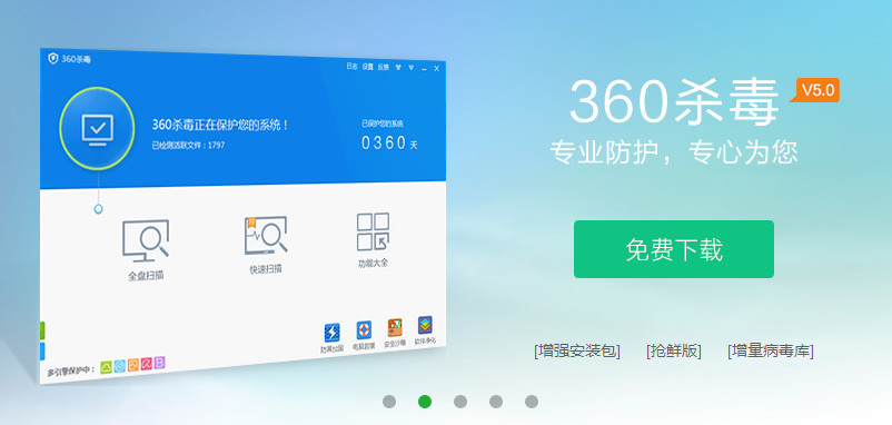 360殺毒和你不懂的秘密！