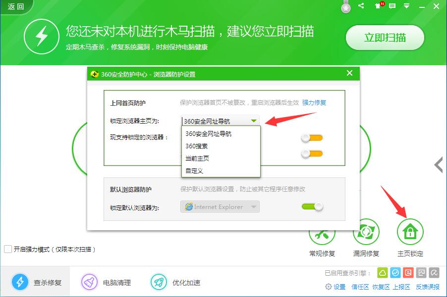 不用復雜設置，輕松使用360安全衛士守護您的瀏覽器上網主頁