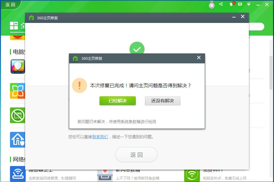 不用復雜設置，輕松使用360安全衛士守護您的瀏覽器上網主頁
