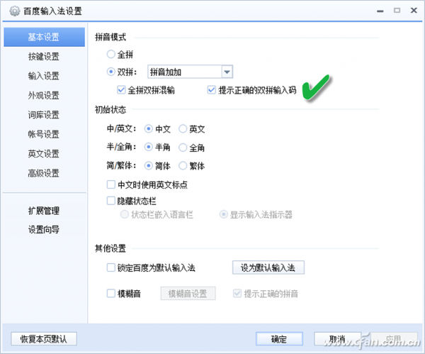 輸入法使用還可以更方便