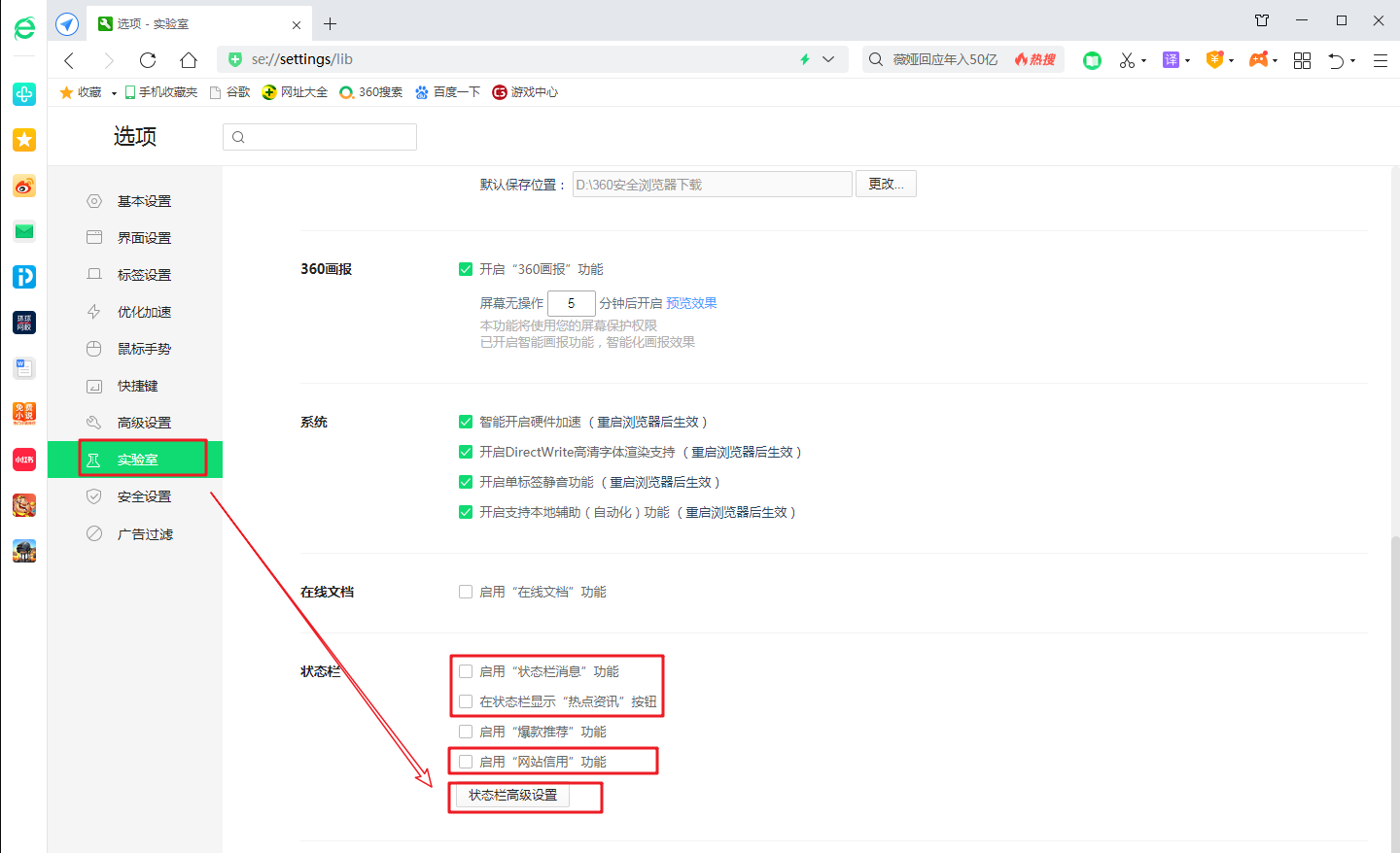 減少360安全瀏覽器廣告/功能組件和兼容性的設置