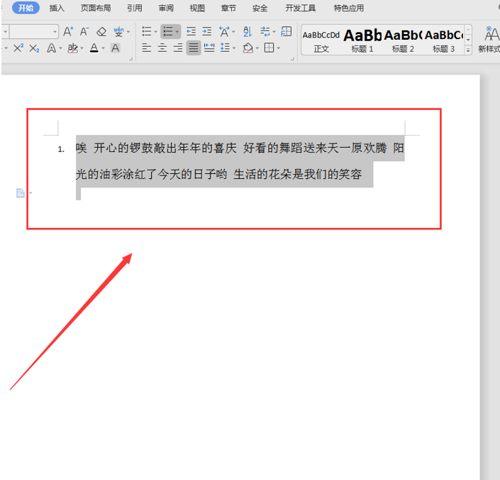 辦公技巧—Word中如何設置自動生成序號