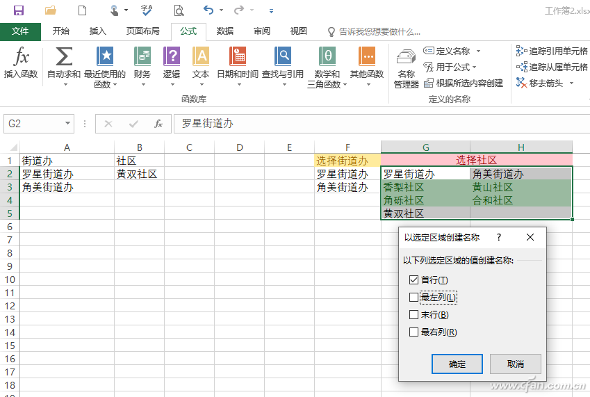 辦公小技巧:拒絕出錯 制作Excel多級聯動下拉列表