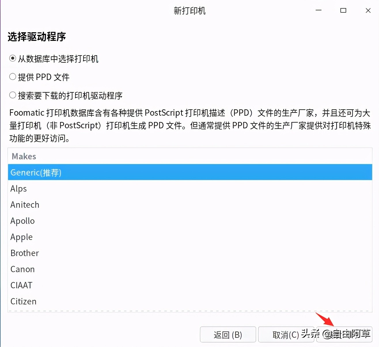 統信UOS系統下安裝聯想LJ3650DN驅動程序