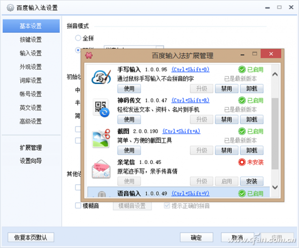 輸入法使用還可以更方便