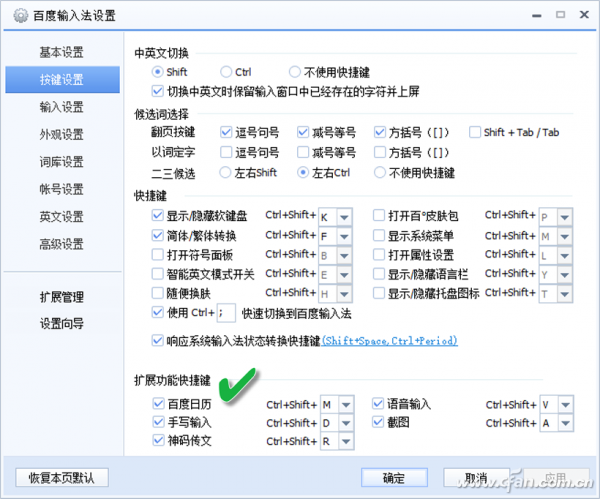 輸入法使用還可以更方便