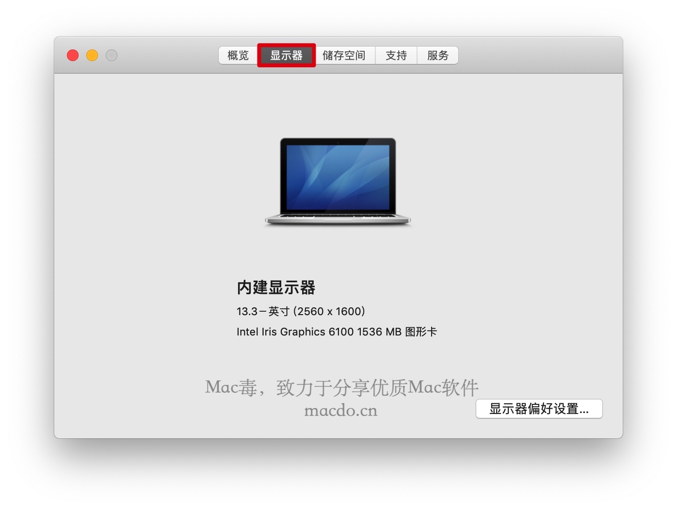 教你如何查看 MacBook 配置，超簡單