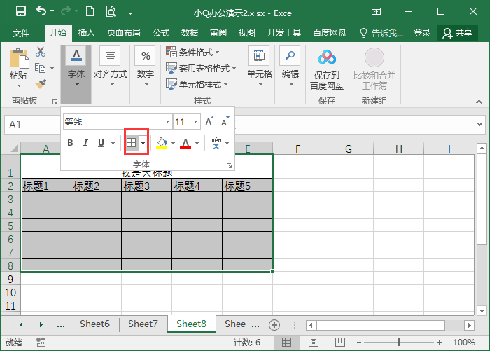 excel怎么做表格？