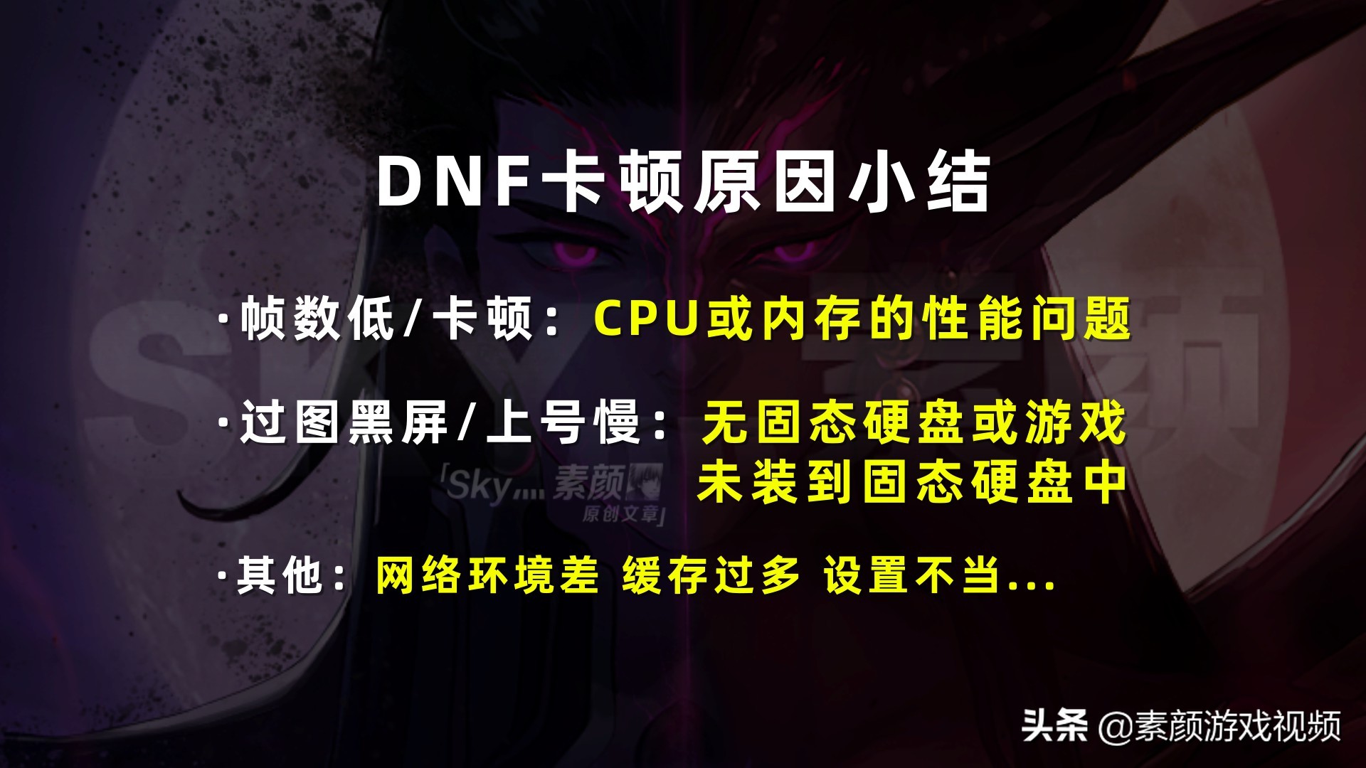 “十三年了，越來越卡？”如何解決DNF的卡頓問題？