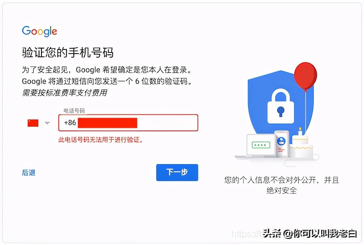 注冊谷歌賬號，遇到“此電話號碼無法用于進行驗證”