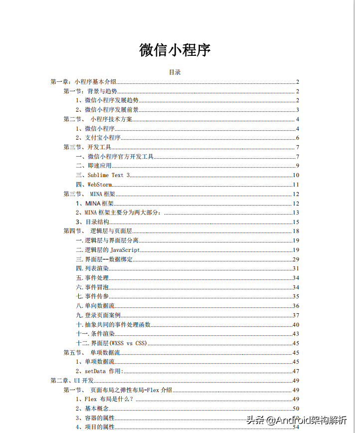 終于有人把安卓程序員必學知識點全整理出來了，有如醍醐灌頂