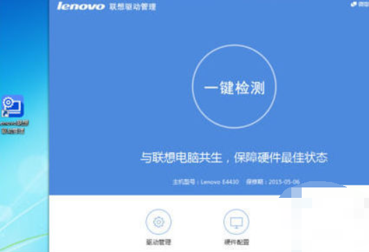 技術編輯教您聯想官網如何驅動