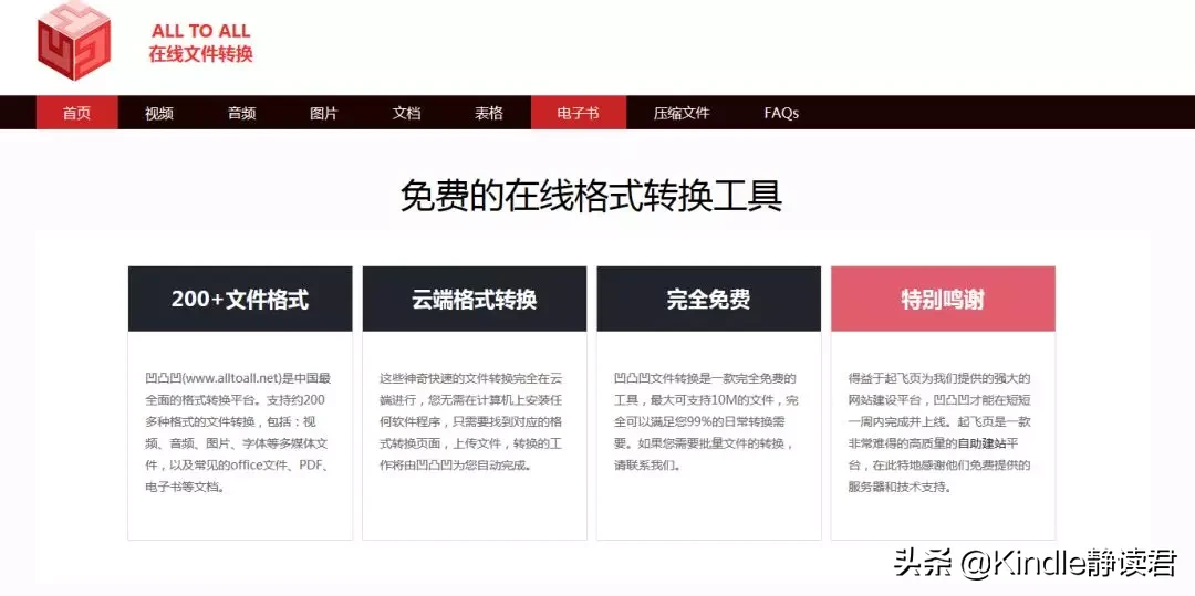 如何最快速地轉換電子書的格式？最全的格式轉換網站集合