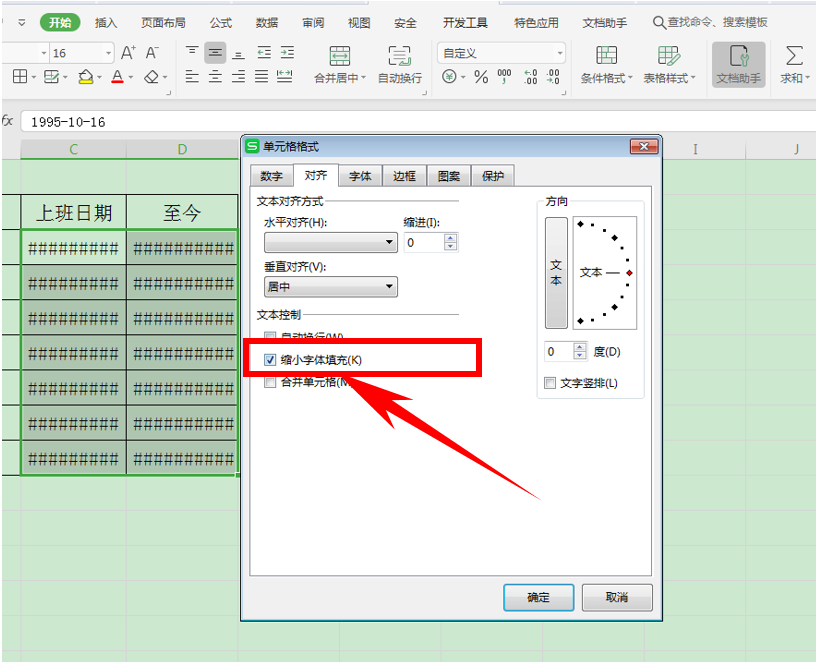 Excel表格技巧—如何根據單元格大小自動調整文字大小