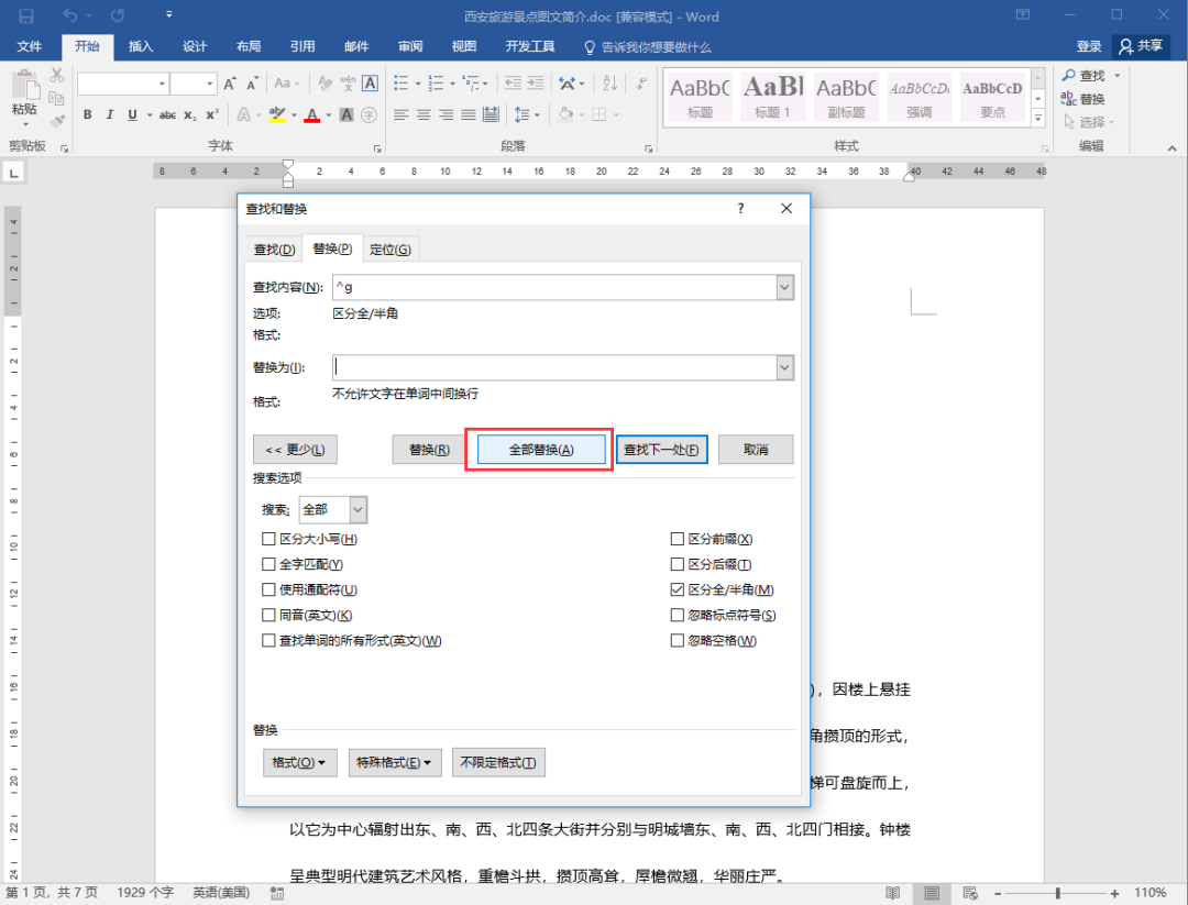 Word技巧 |如何批量設置圖片尺寸和對齊方式