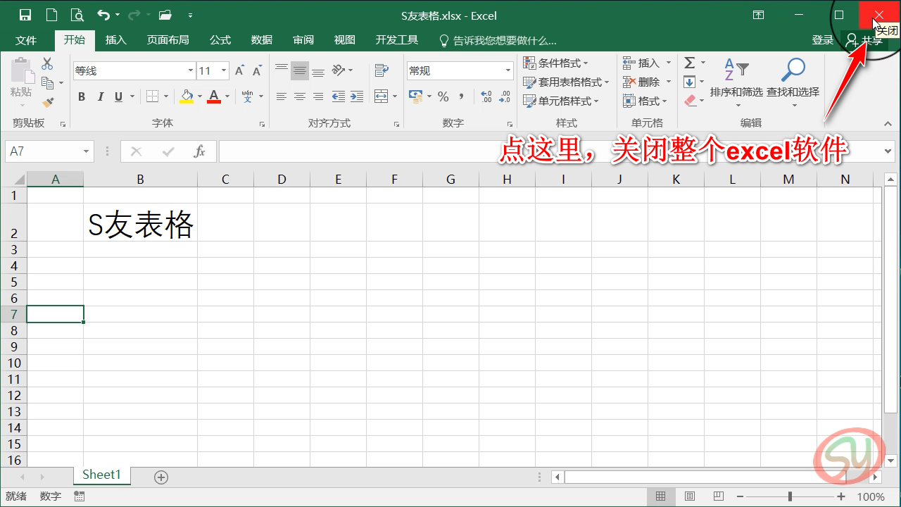 不知從哪里開始學？跟著我，制作你的第一張excel工作表格吧
