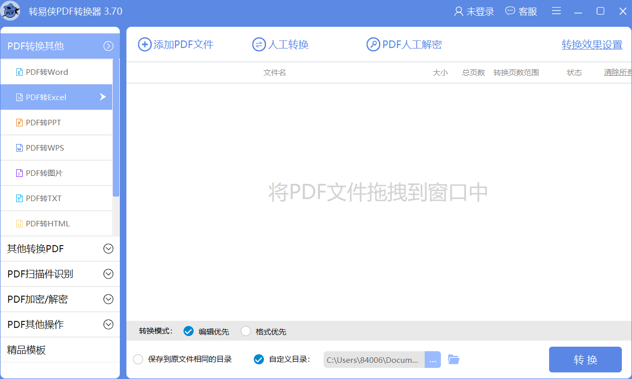 pdf轉換成excel，簡單的轉換技能