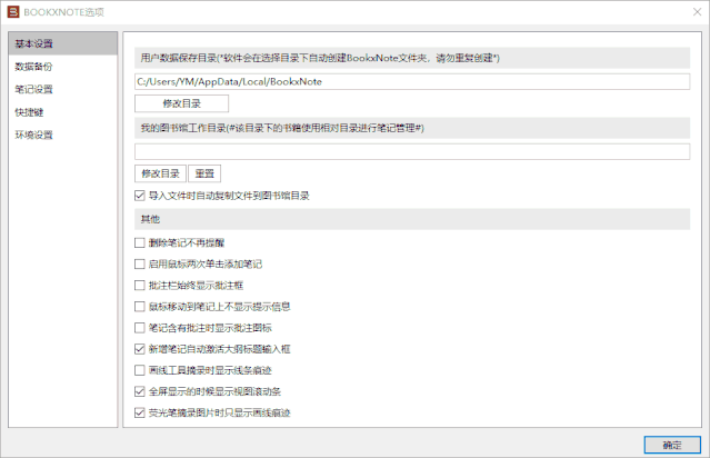 支持 PDF 和 EPUB 格式文件的讀書筆記整理軟件