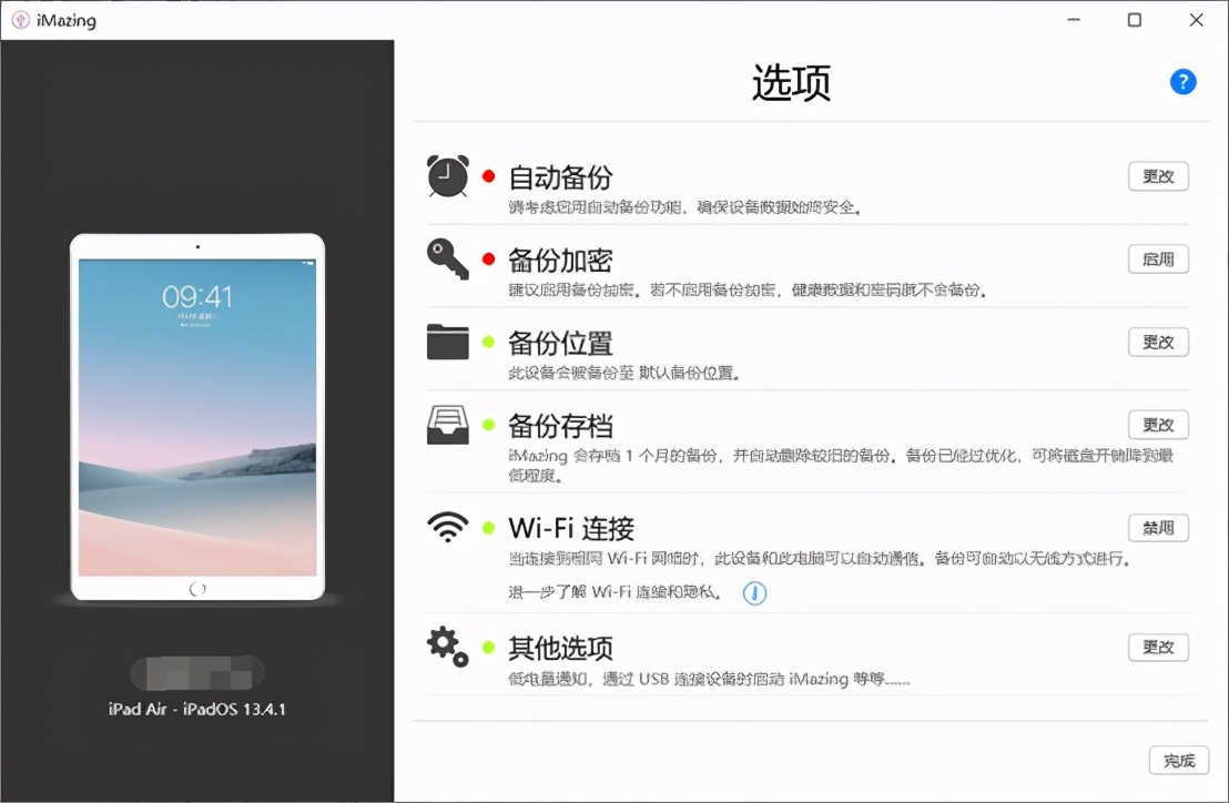 icloud、itunes、imazing這3 哪種更方便？